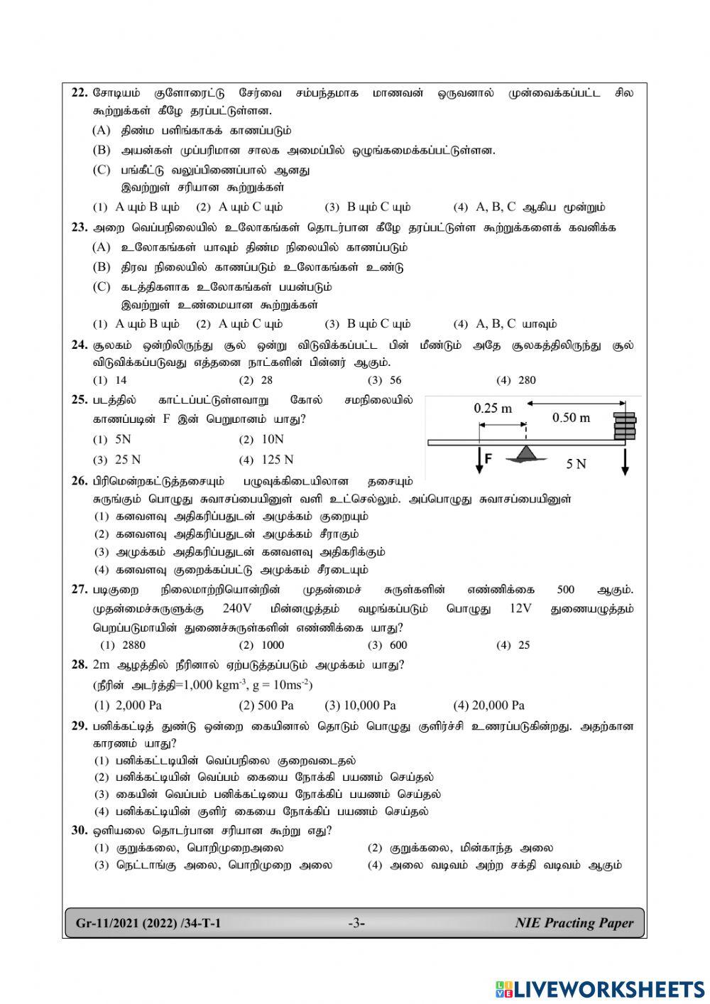 Grade 11 Science Modle Paper 2