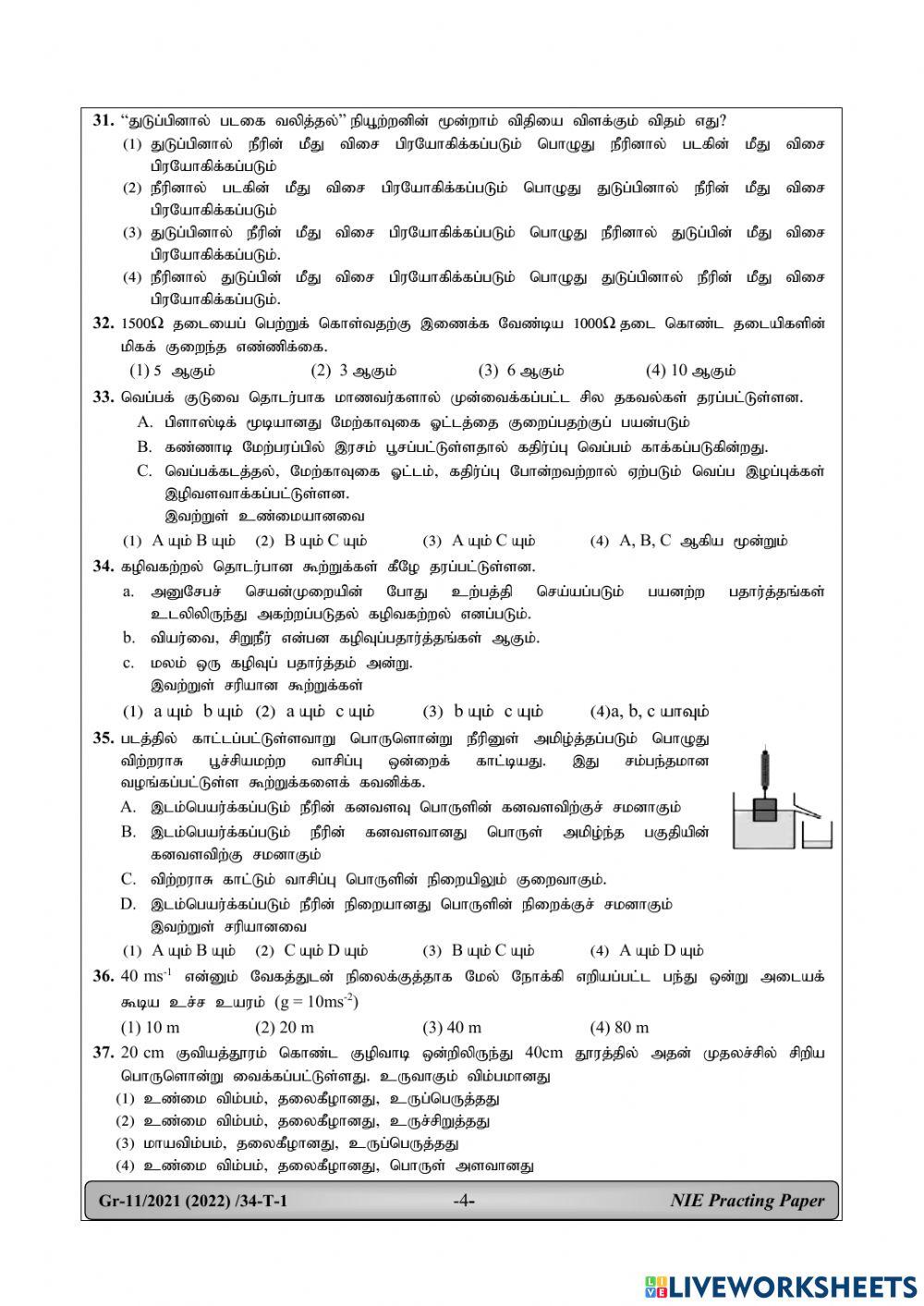 Grade 11 Science Modle Paper 2