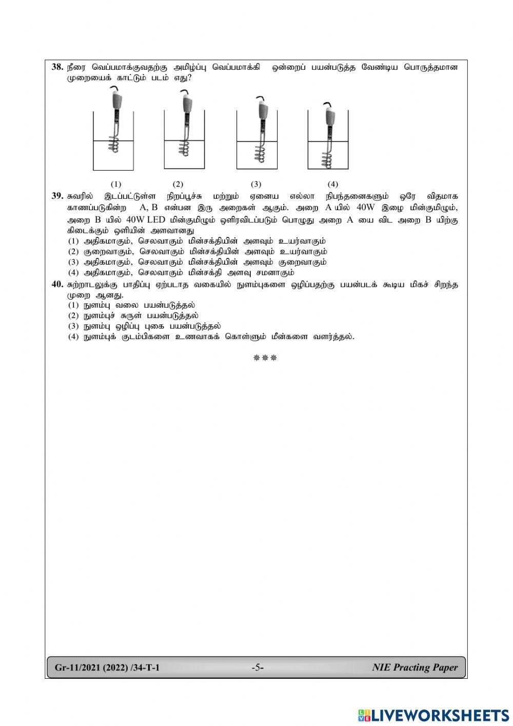 Grade 11 Science Modle Paper 2