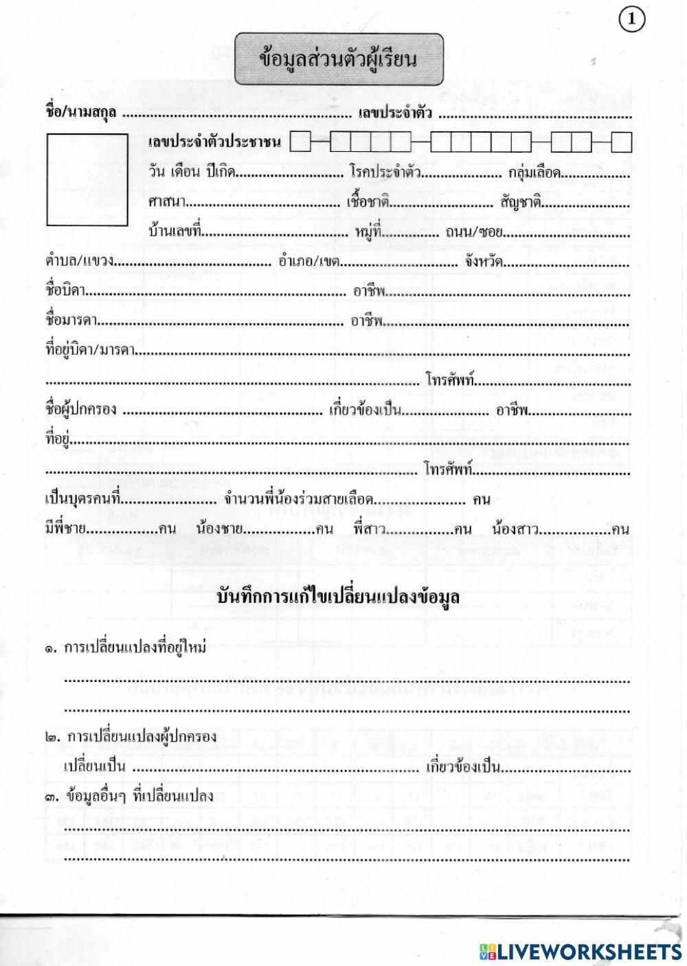 ข้อมูลนักเรียน