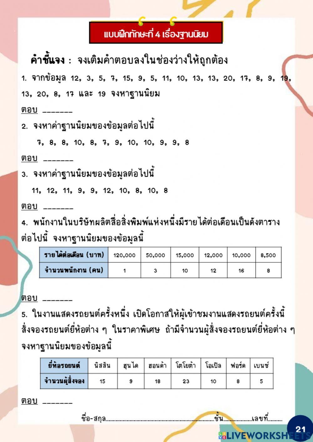 แบบฝึกทักษะที่ 4
