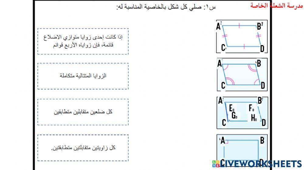 متوازي اضلاع 2