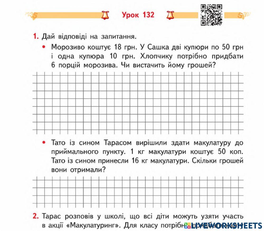 Задачі для майбутніх бізнесменів-3 кл-Гісь-Урок 132