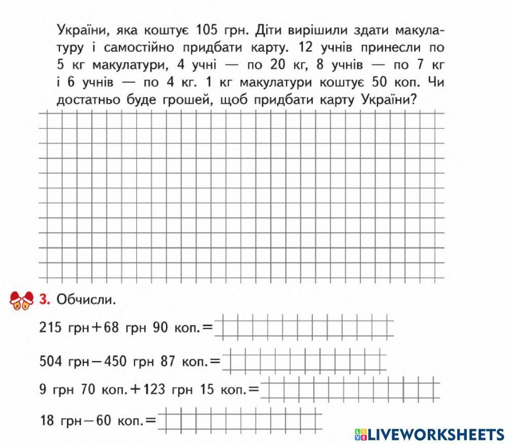 Задачі для майбутніх бізнесменів-3 кл-Гісь-Урок 132