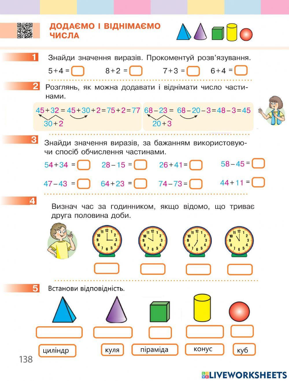 Додаємо і віднімаємо числа