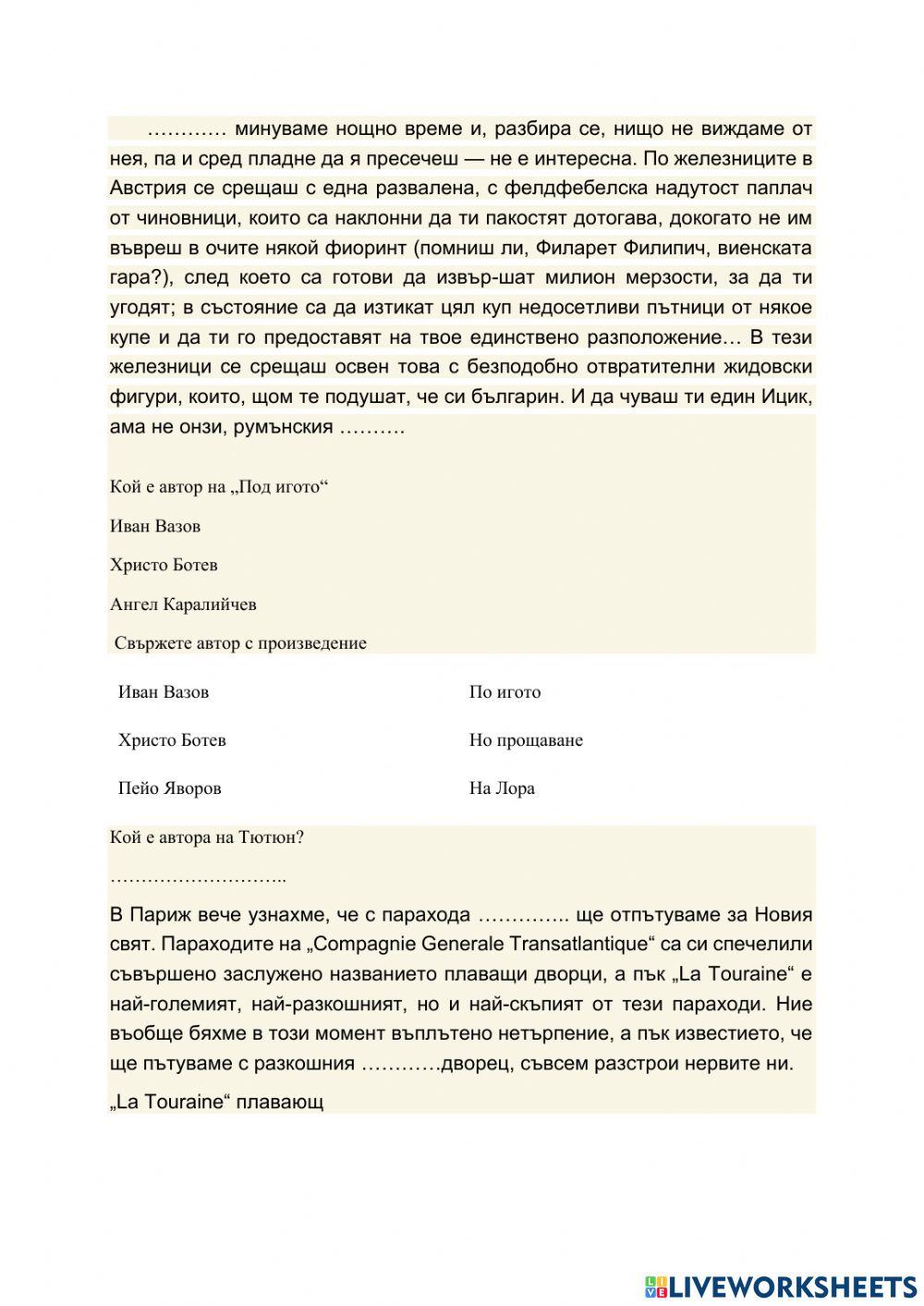 Работен лист по БЕЛ 7 клас