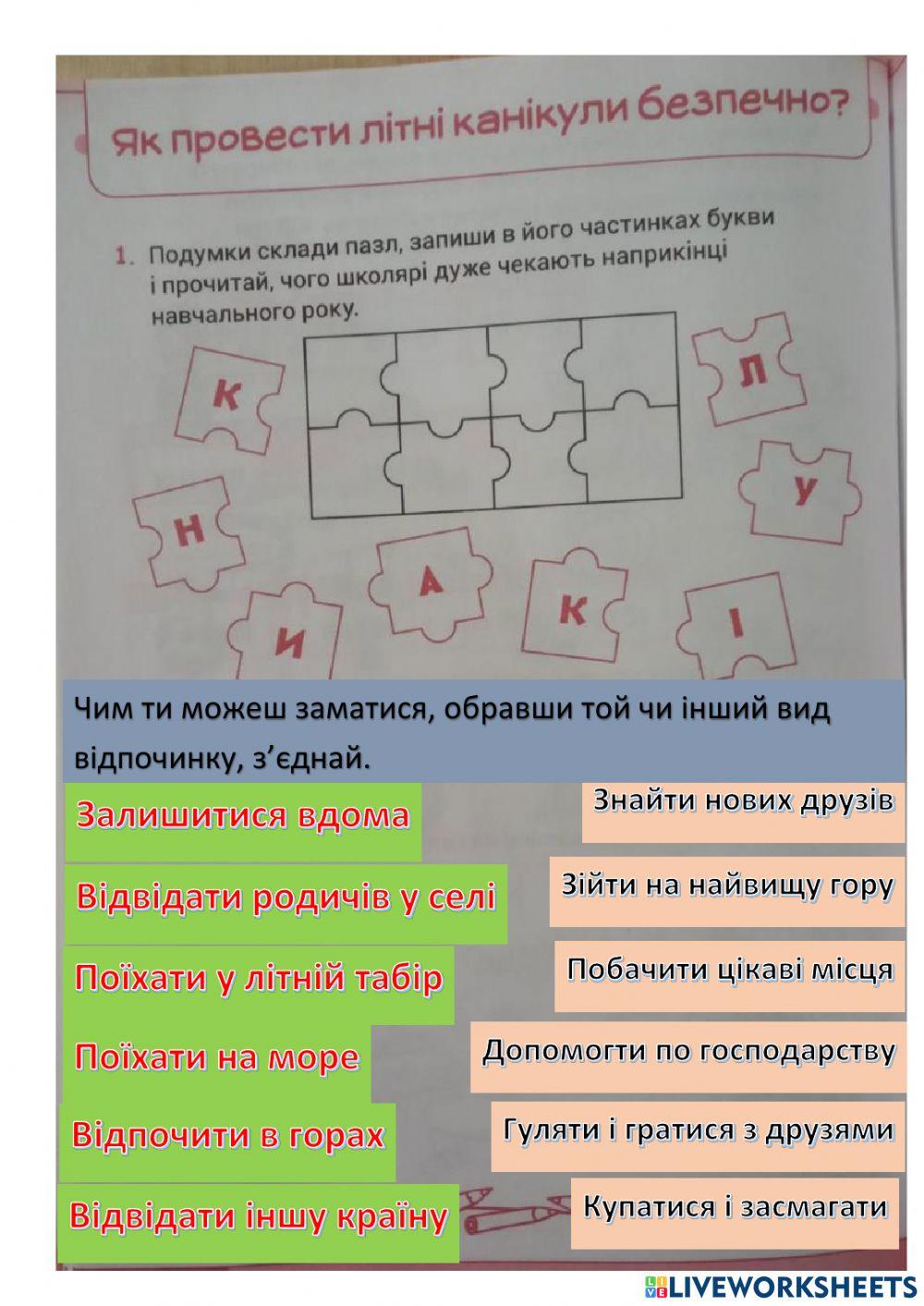Літні канікули