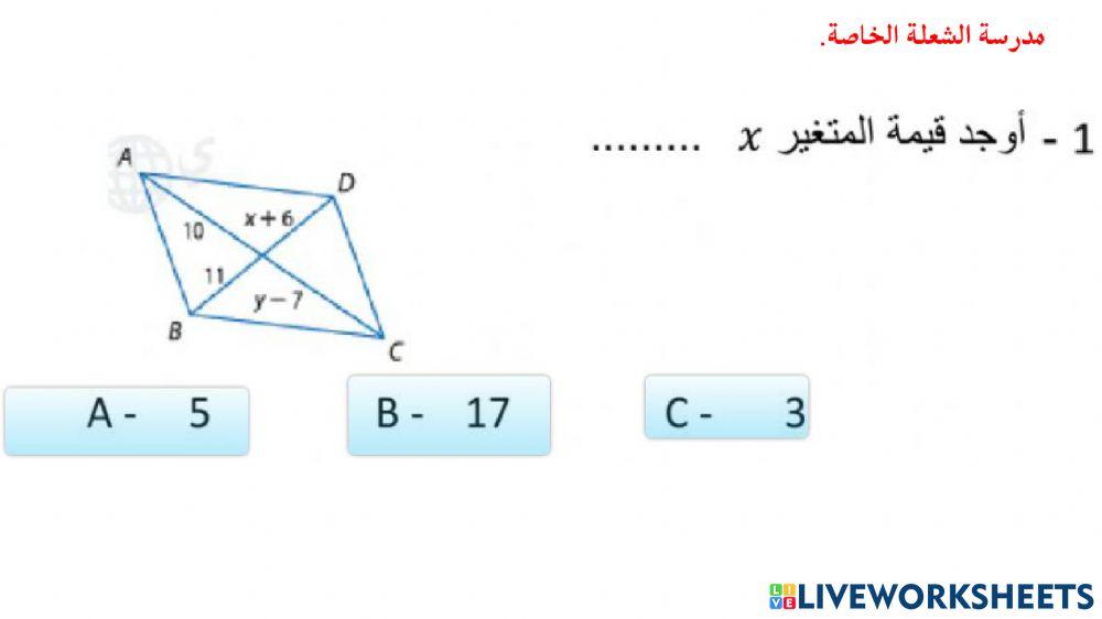 متوازي الاضلاع 4
