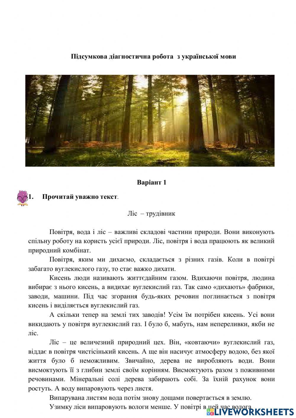 Українська мова