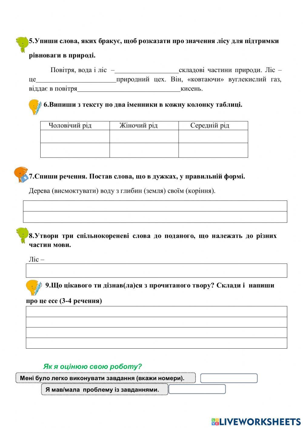 Українська мова