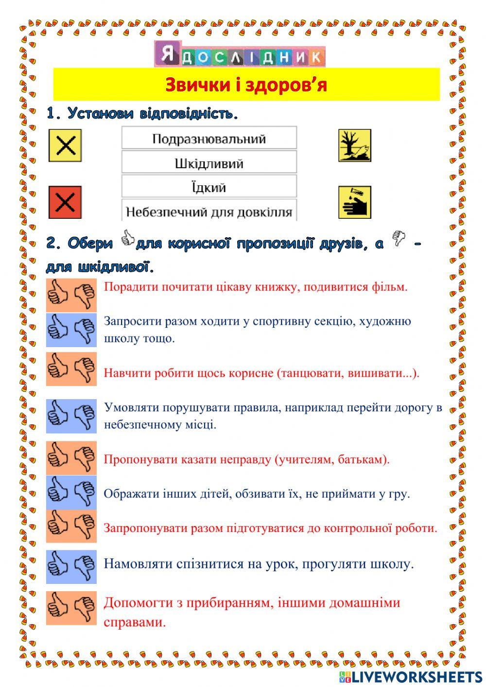 Звички і здоров'я 2