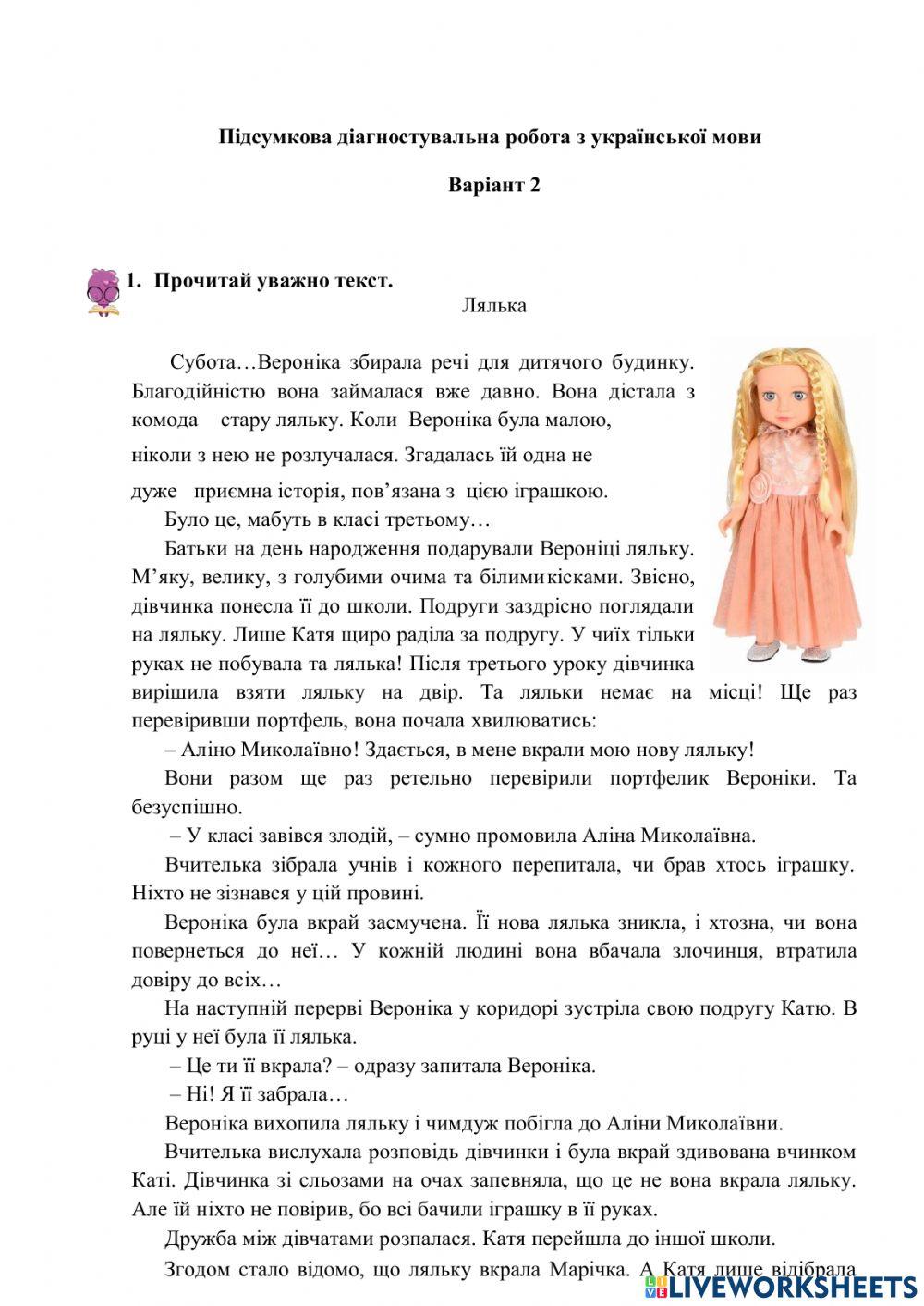 Українська мова