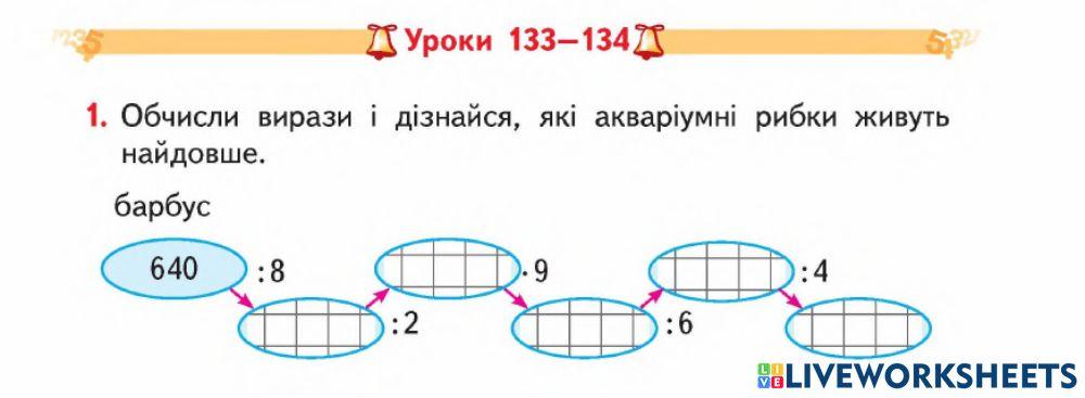 Підбір грошей-3 кл-Гісь-Урок 133-134