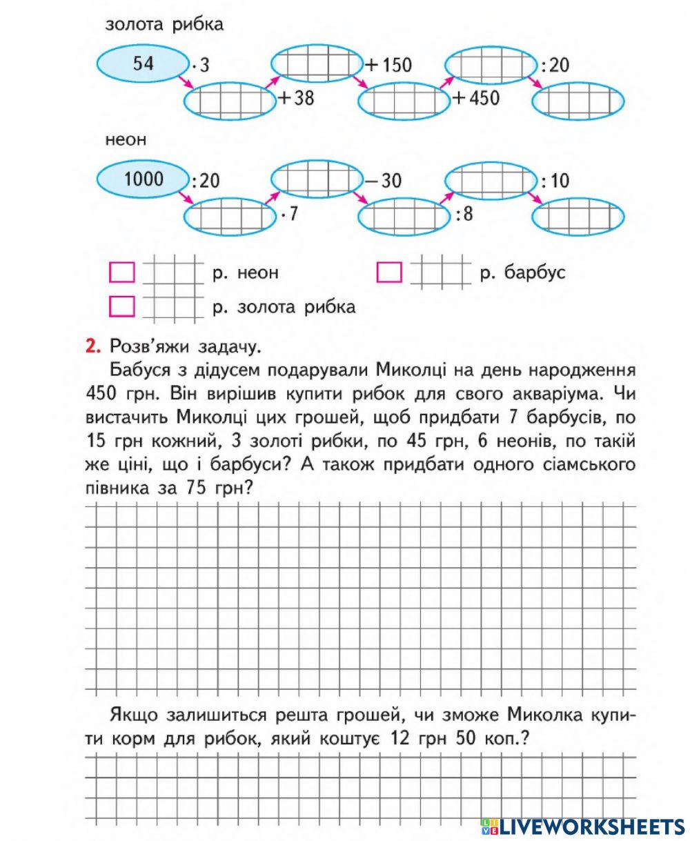 Підбір грошей-3 кл-Гісь-Урок 133-134