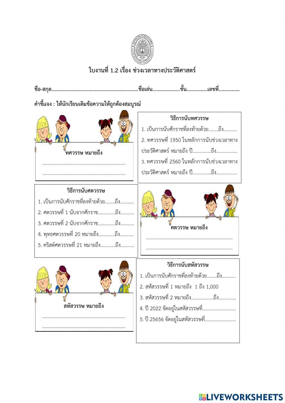 การนับช่วงเวลาทางประวัติศาสตร์