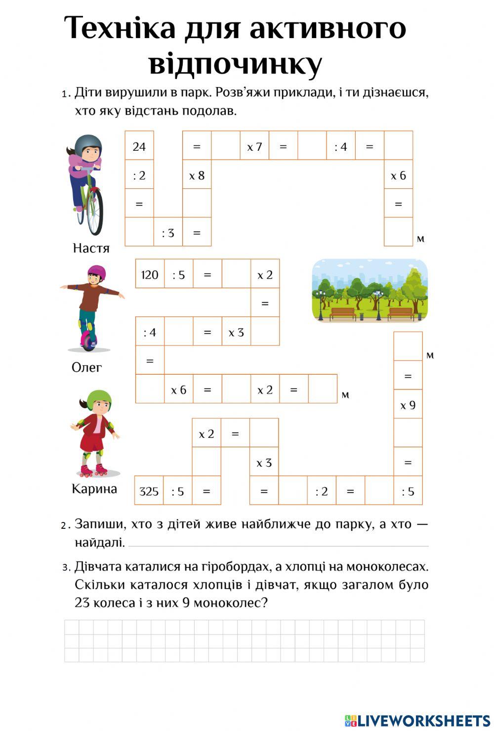 Технікка для активного відпочинку
