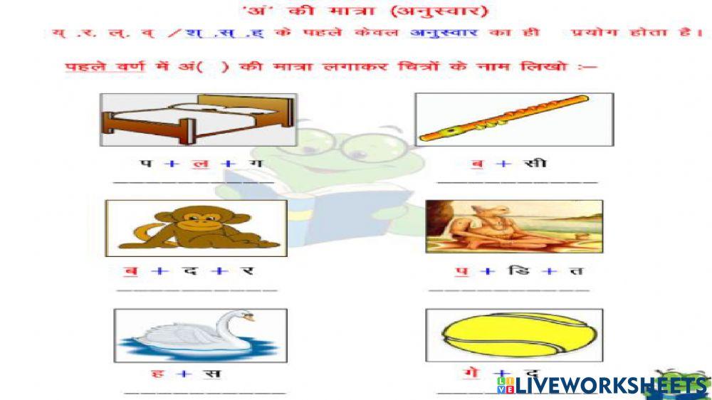 अनुस्वार & अनुनासिक