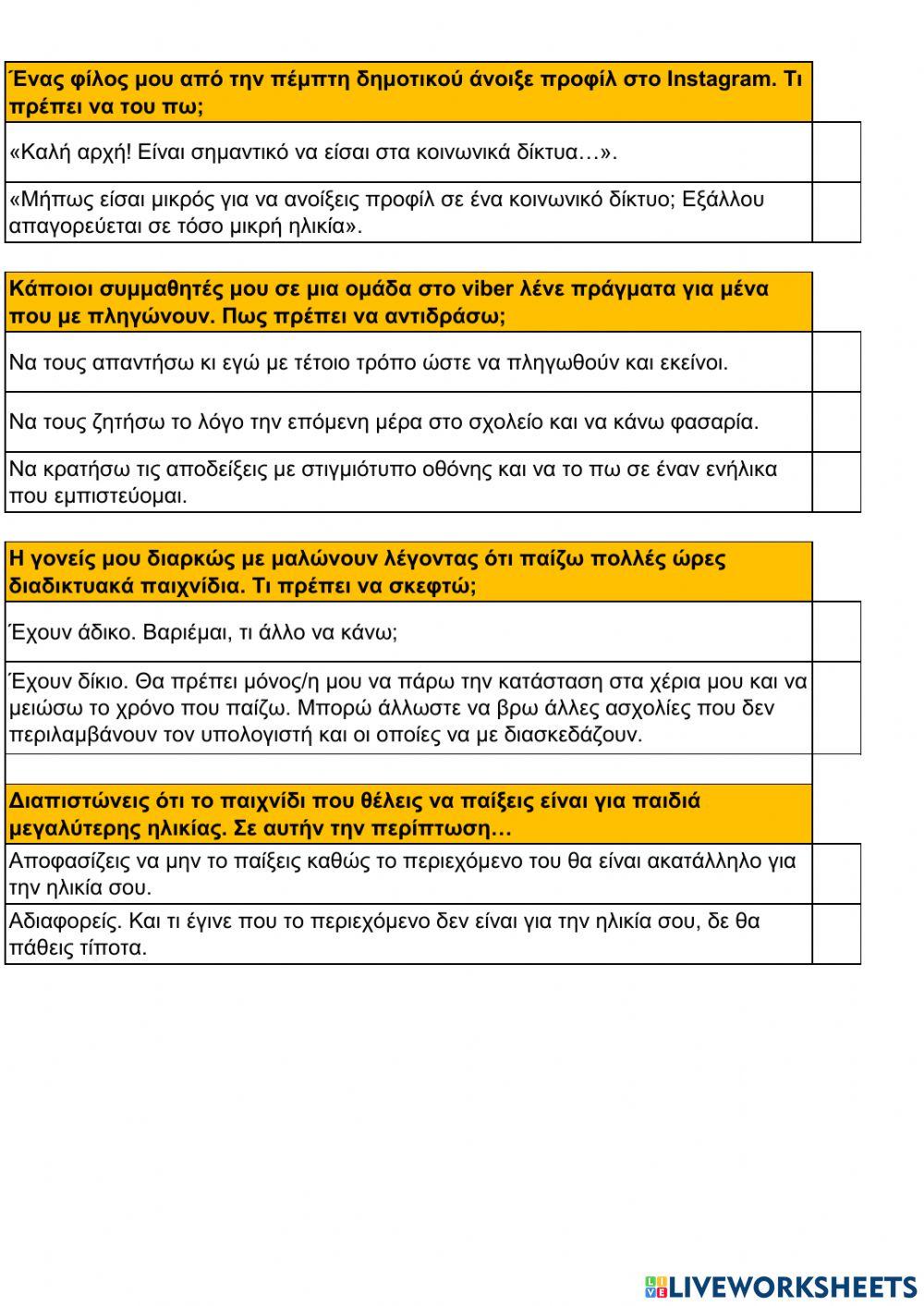 Γενικές γνώσεις πληροφορικής