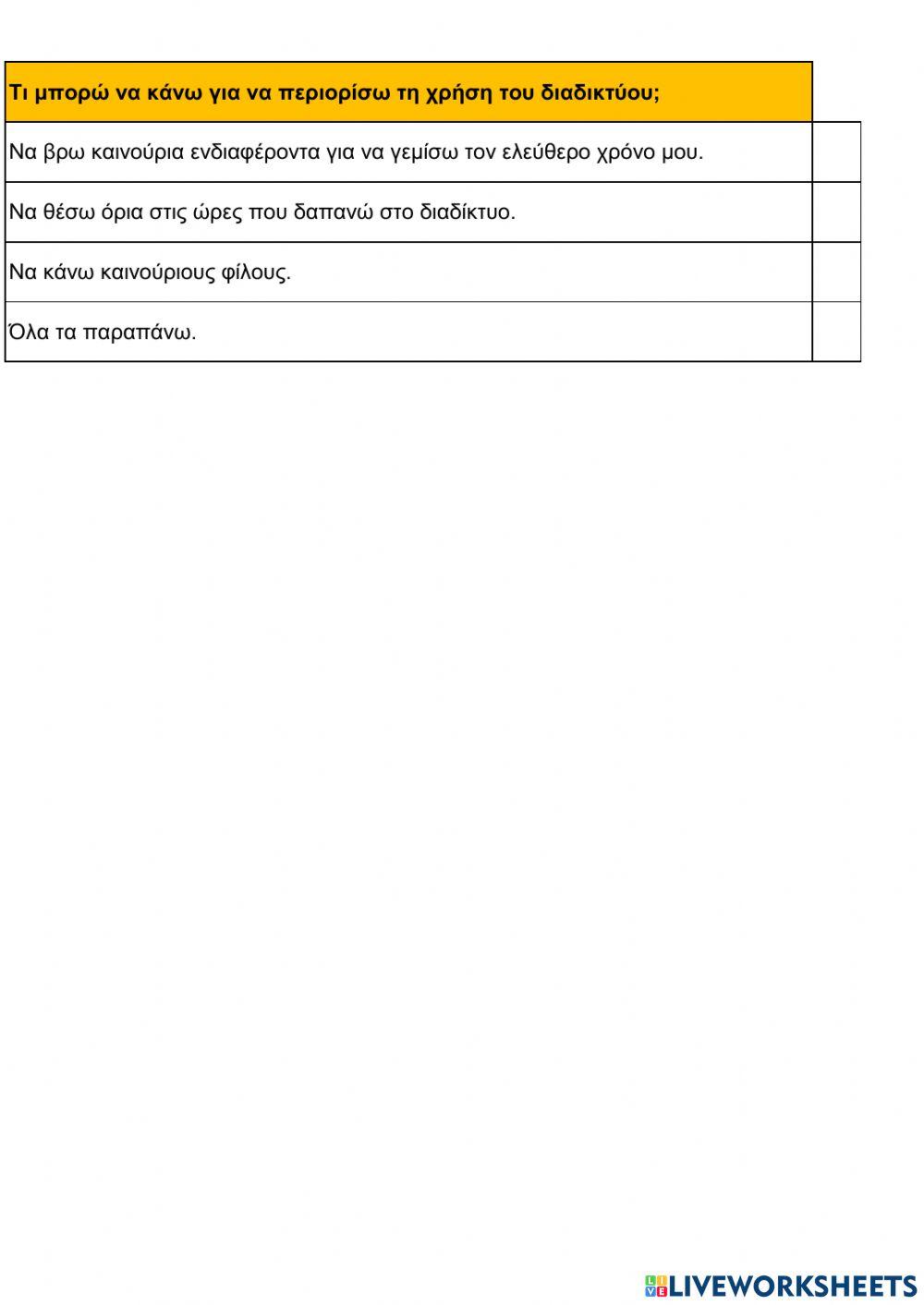 Γενικές γνώσεις πληροφορικής