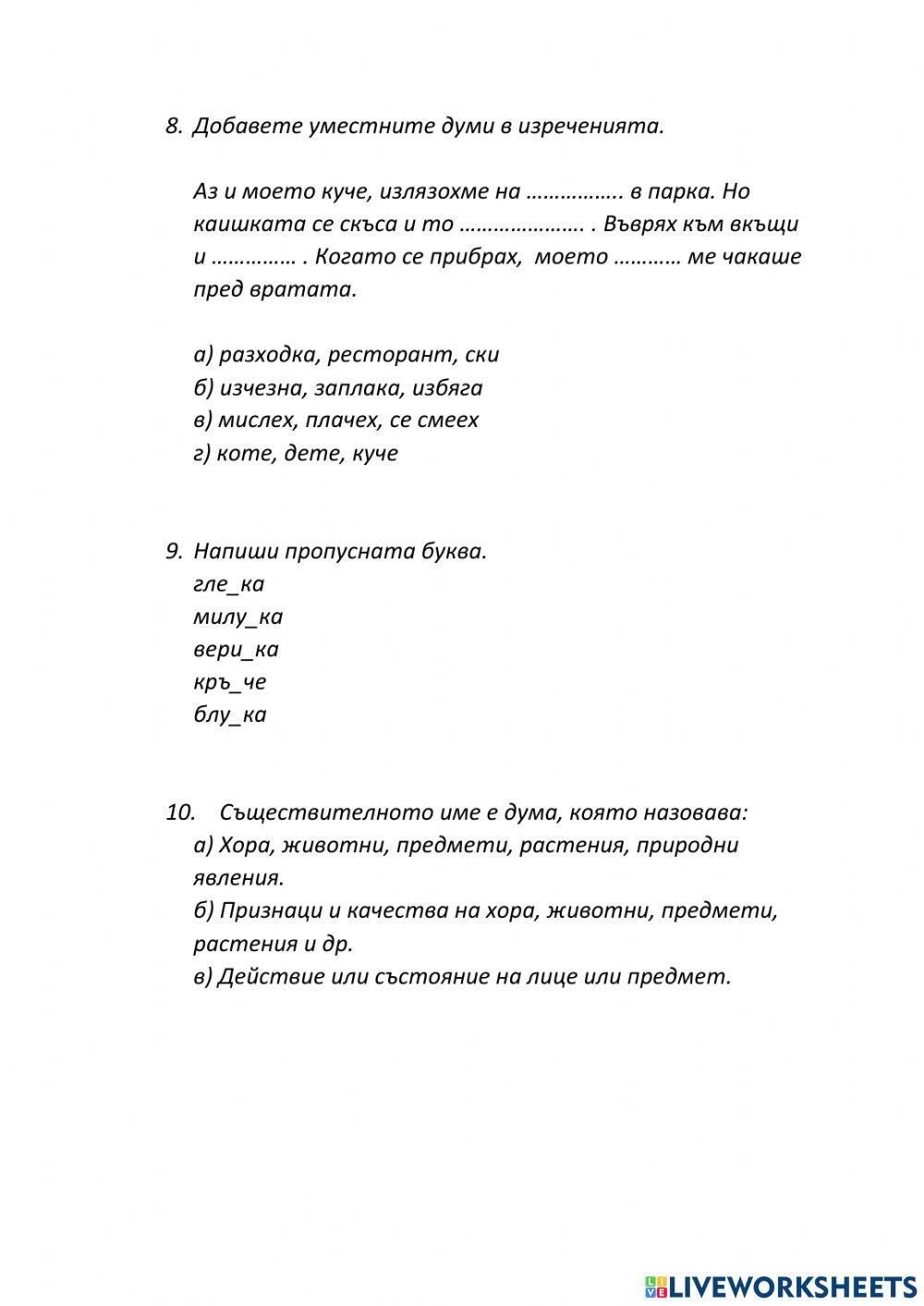 Съществително име, прилагателно име. Глагол.