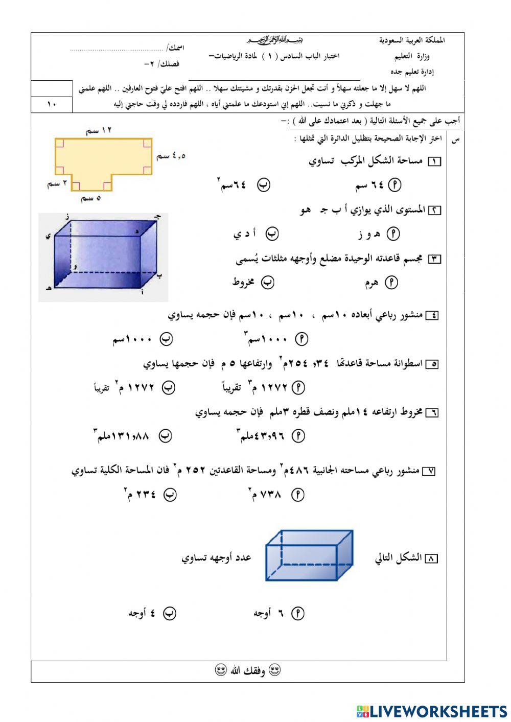 مراجعة عامة  الفصل السادس  2م ف3