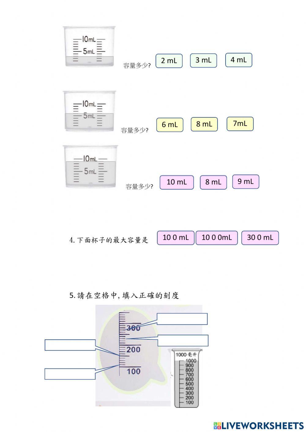容量單位-公升與毫升認讀