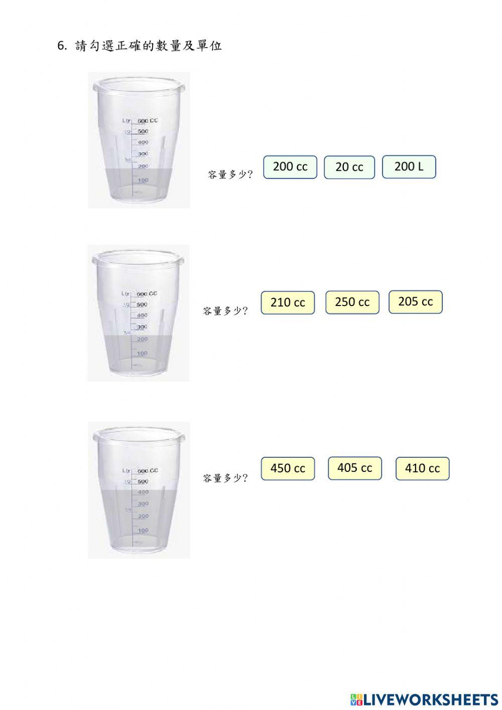 容量單位-公升與毫升認讀