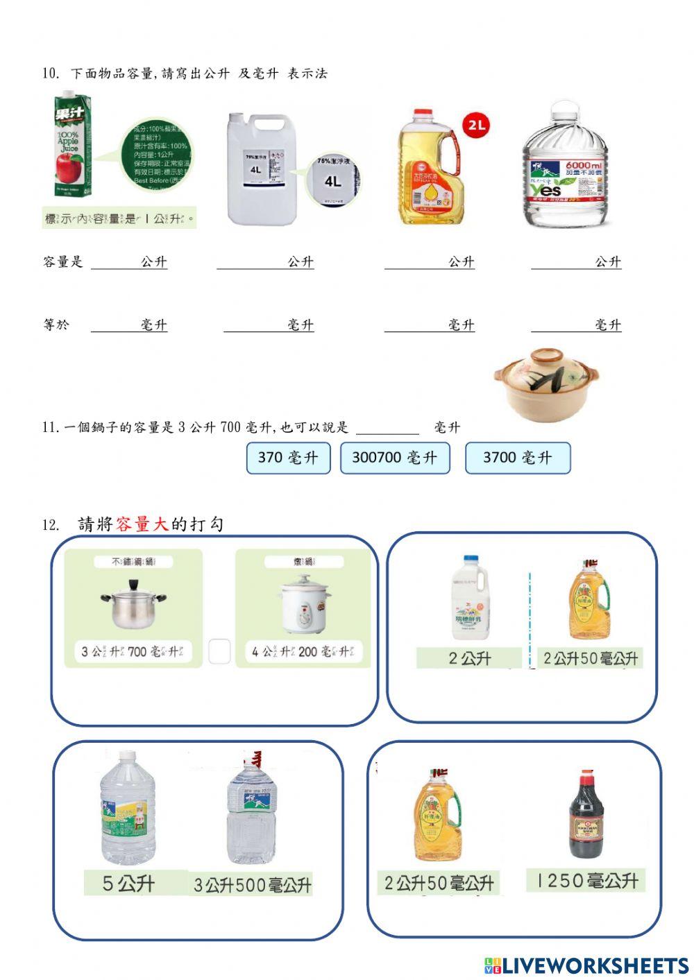 容量單位-公升與毫升認讀