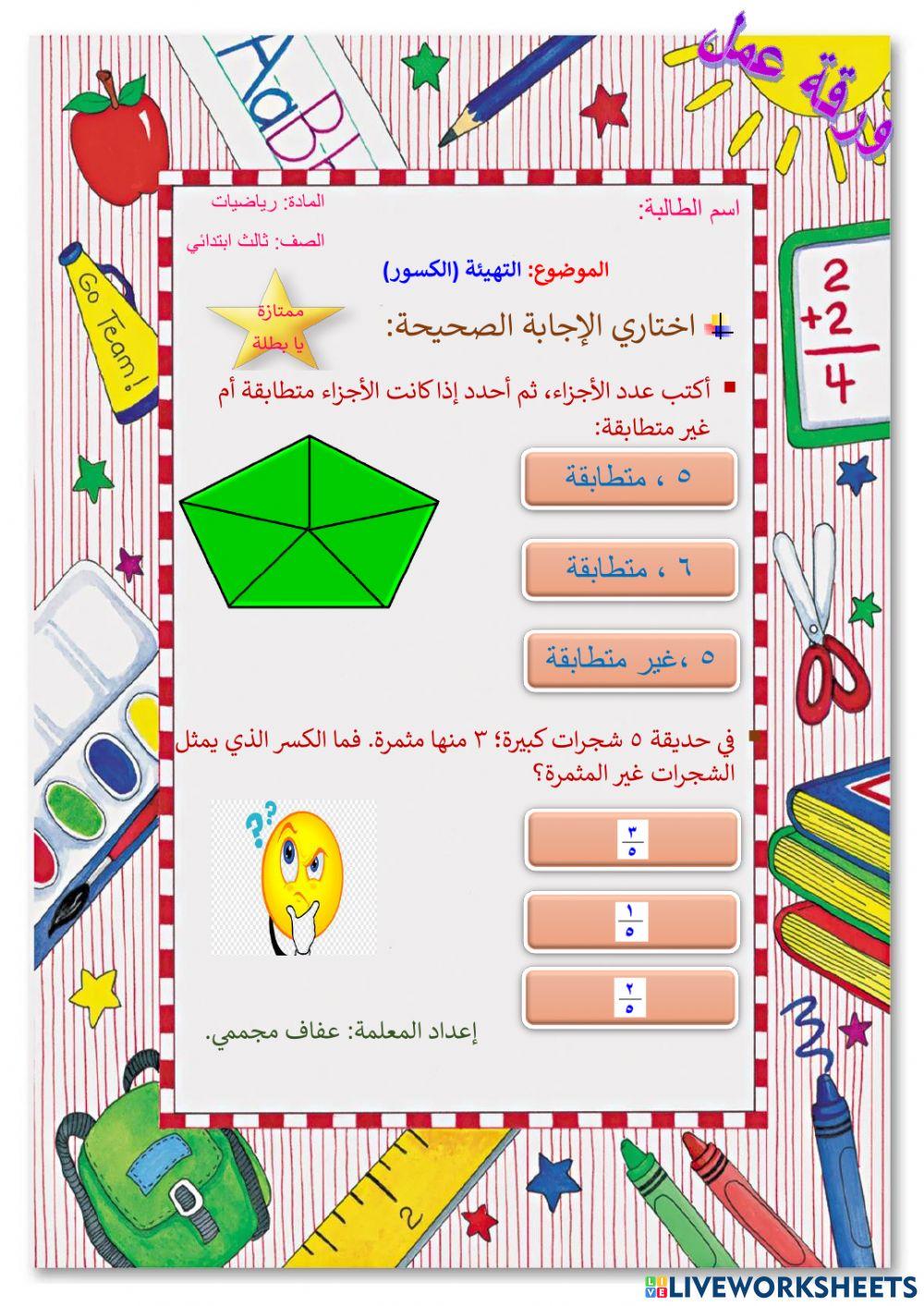 التهيئة الكسور التهيئة الكسور