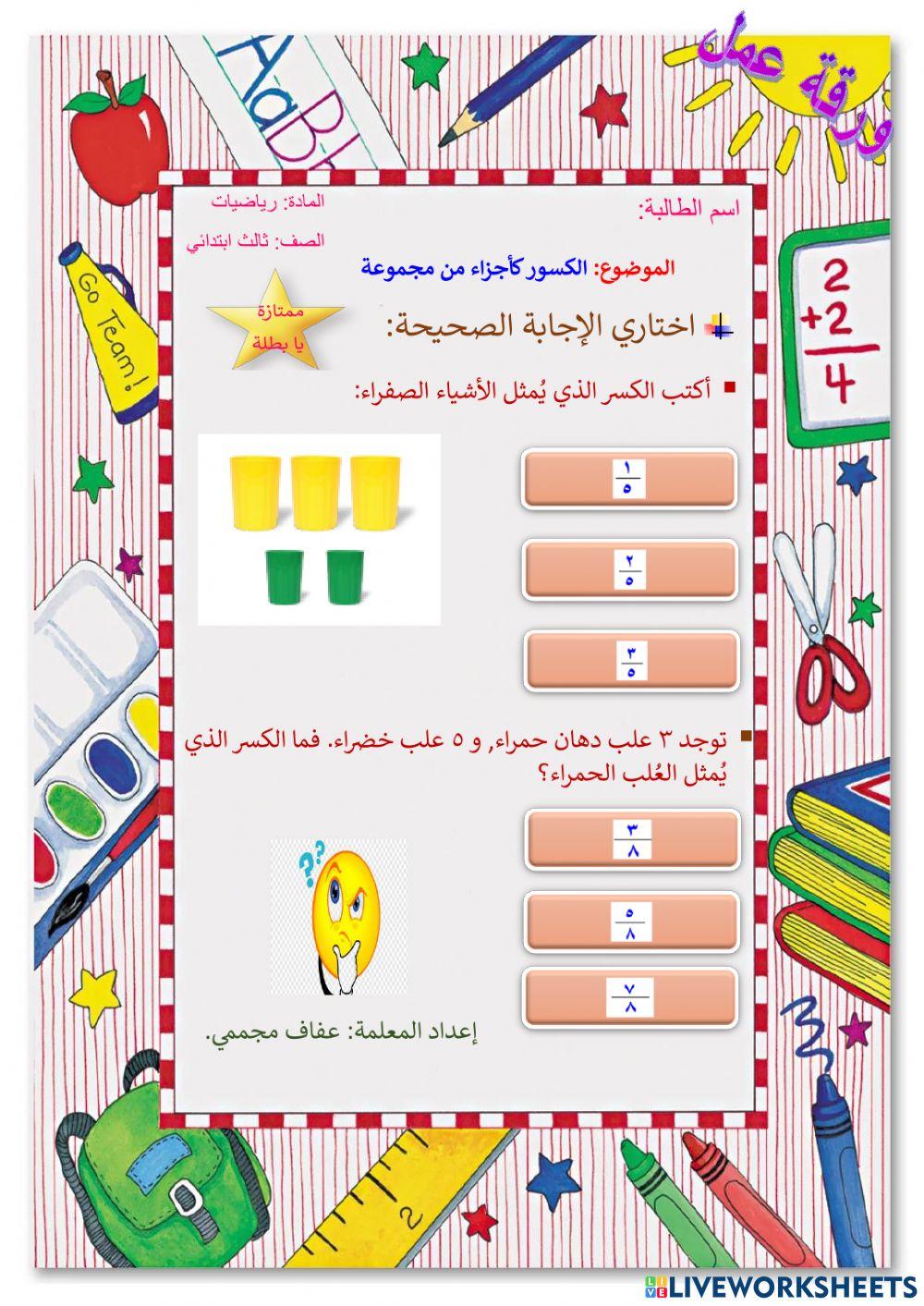 الكسور كأجزاء من مجموعة الكسور كأجزاء من مجموعة