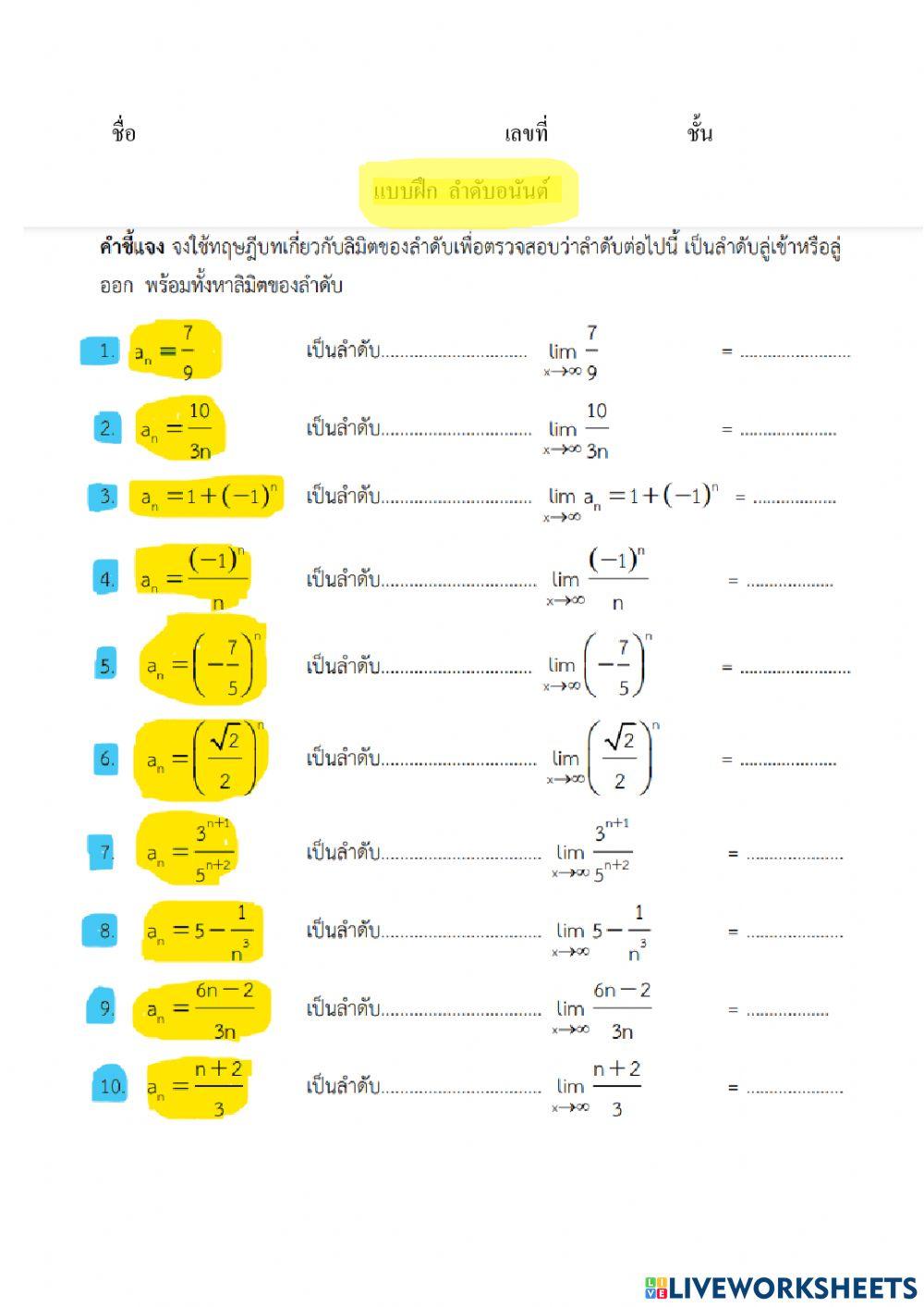 ลำดับอนันต์
