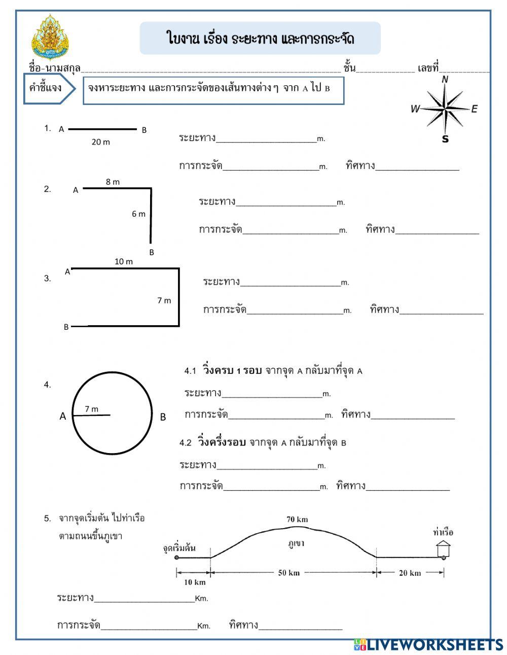 ระยะทาง