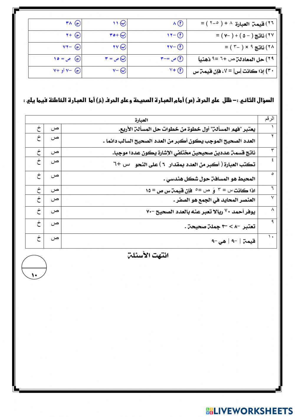 اختبار نهائي لمادة الرياضيات 1م ف1 عام 1443هـ