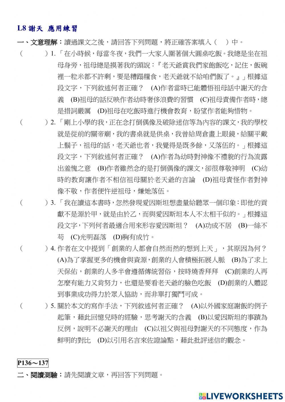 第八課應用練習