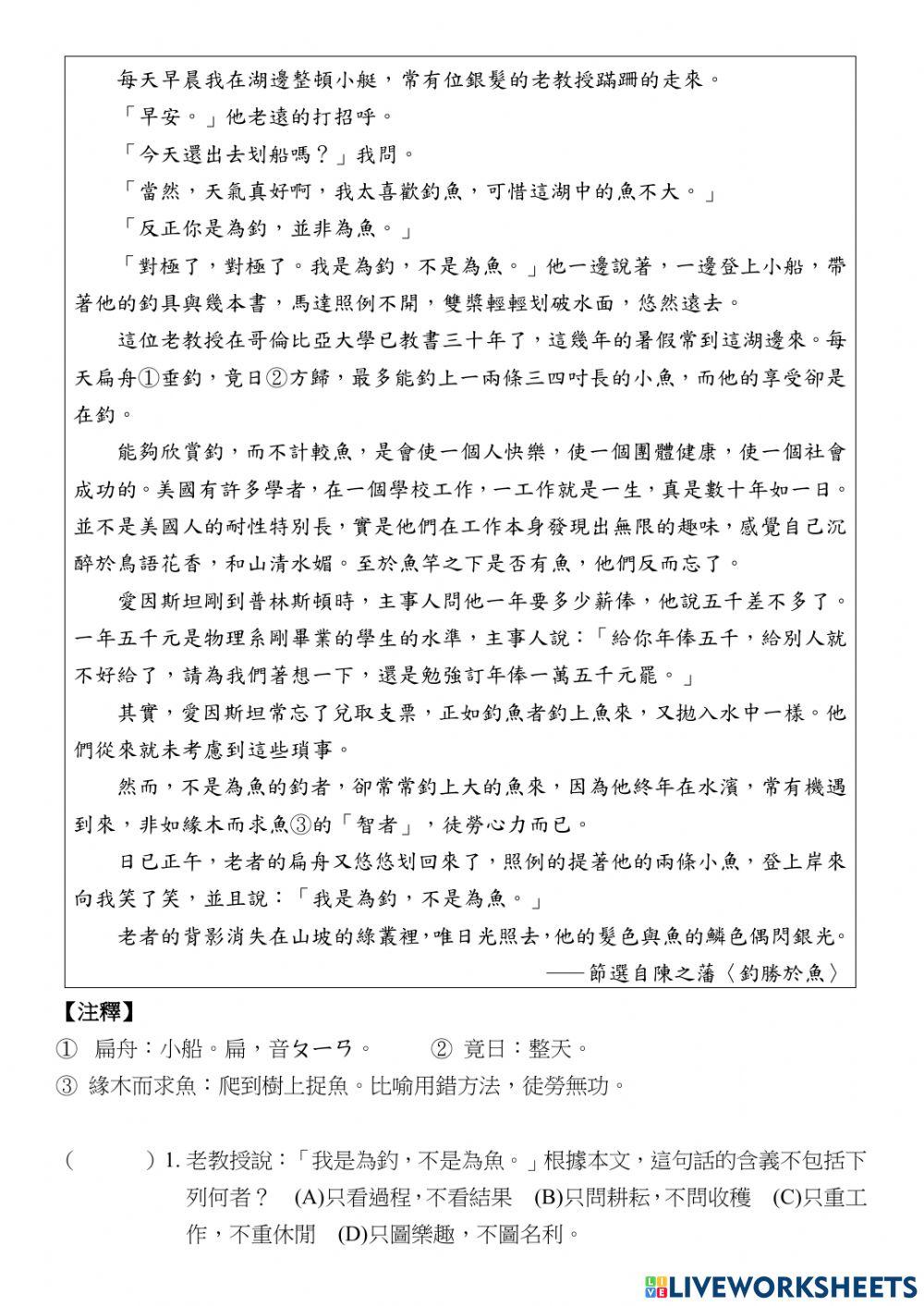 第八課應用練習