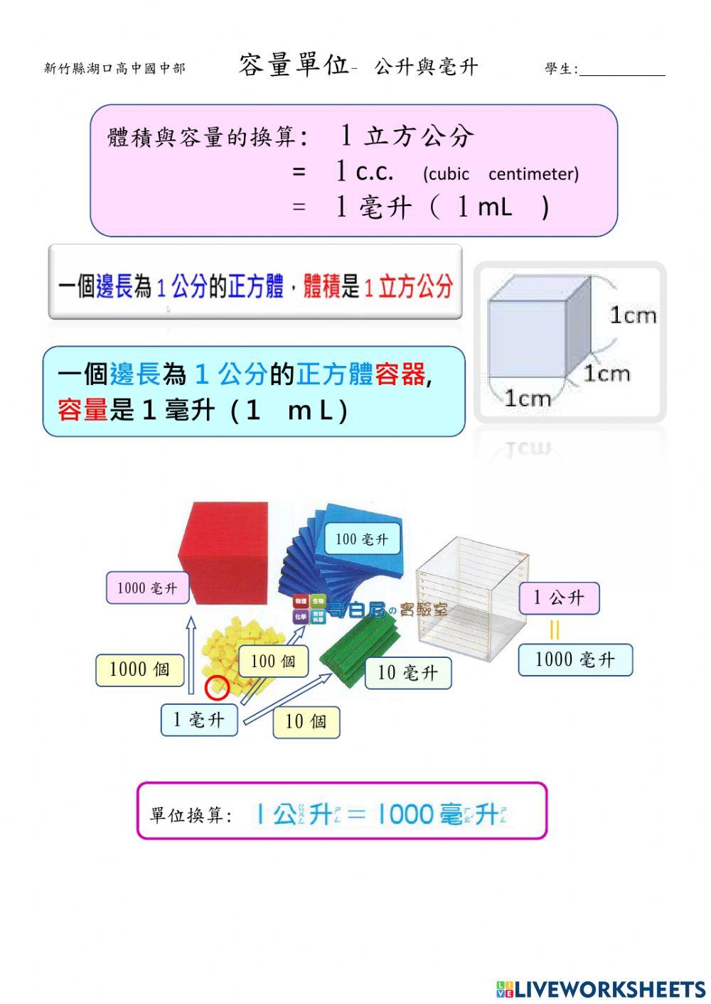 容量單位-應用問題