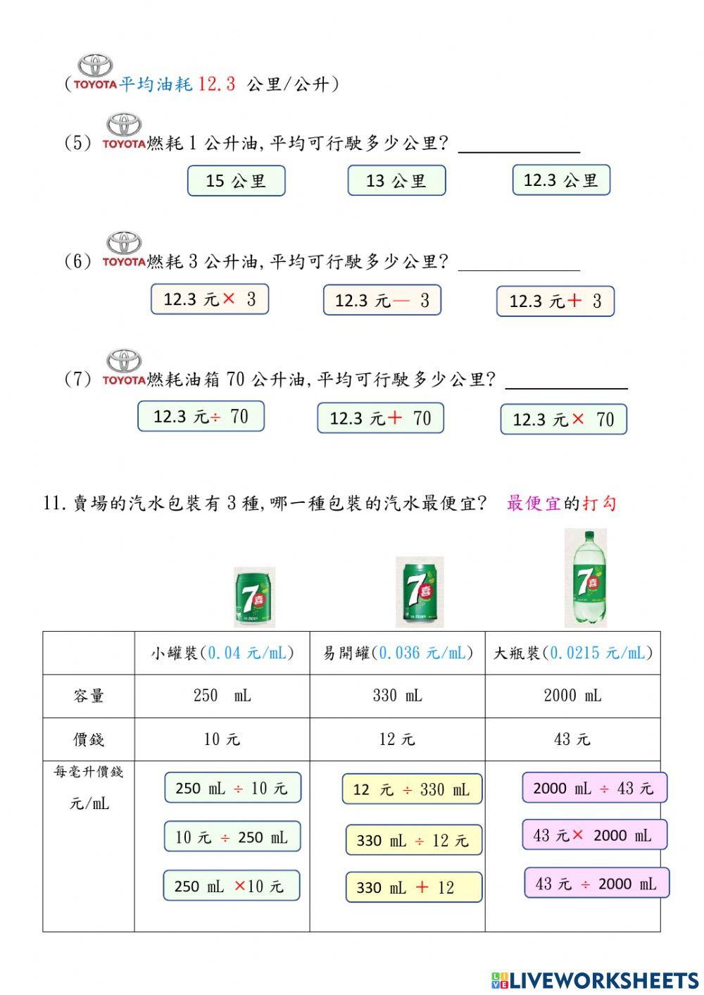 容量單位-應用問題