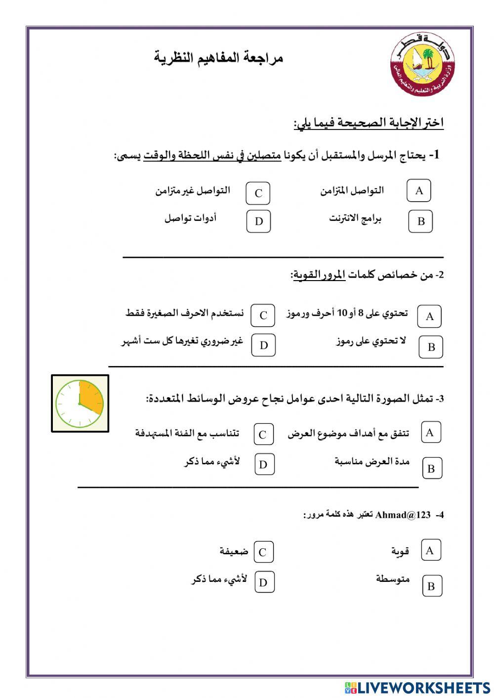 مراجعة رابع