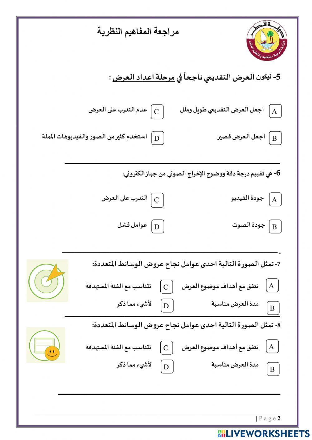 مراجعة رابع