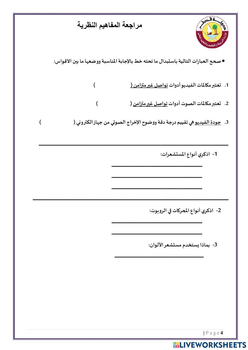 مراجعة رابع