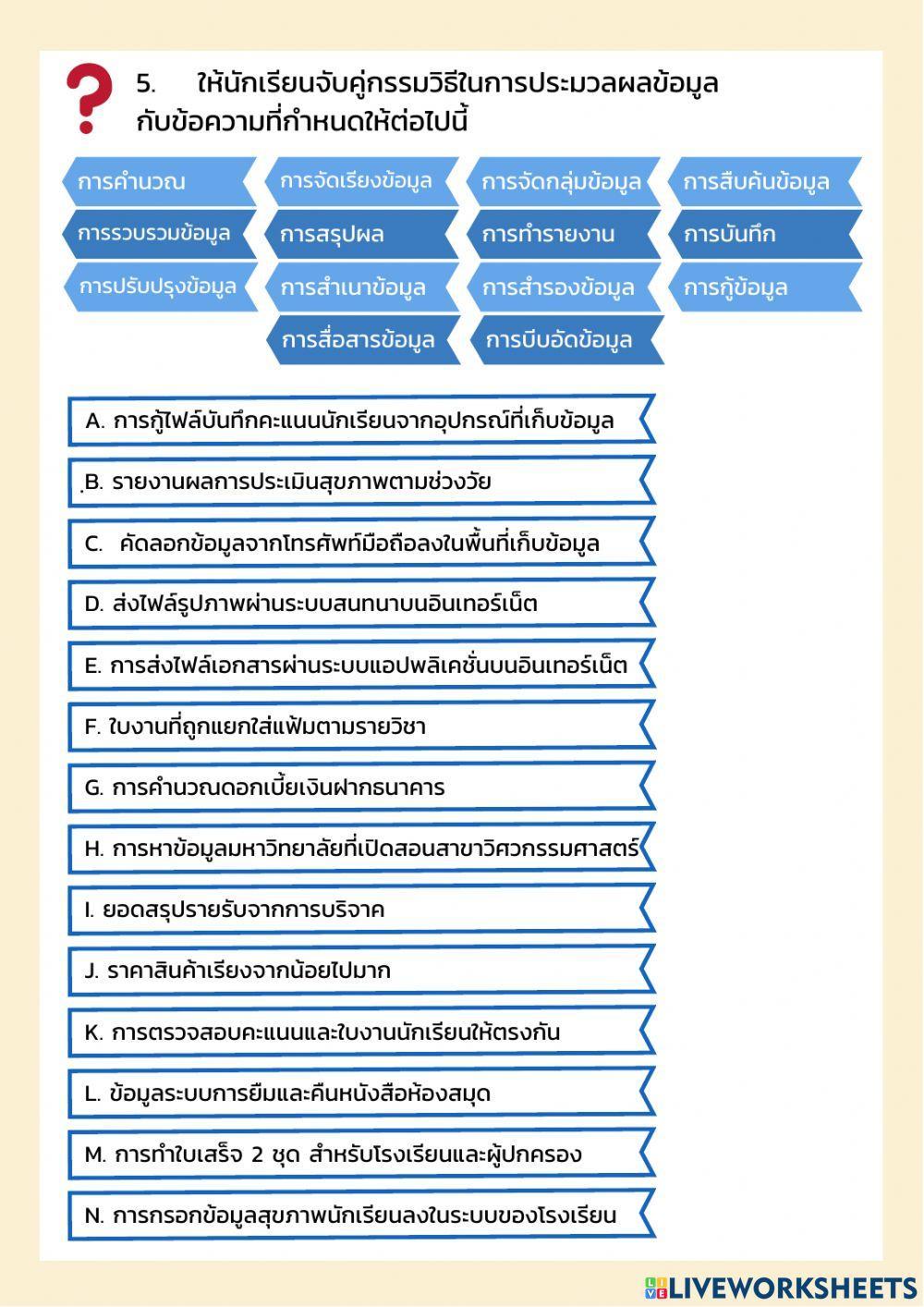 ใบงานที่ 2 การประมวลผลข้อมูล
