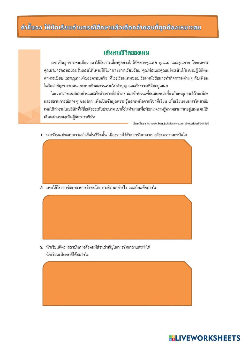 ส33102 ใบกิจกรรมที่ 3 ครูอภิญญา ท.6