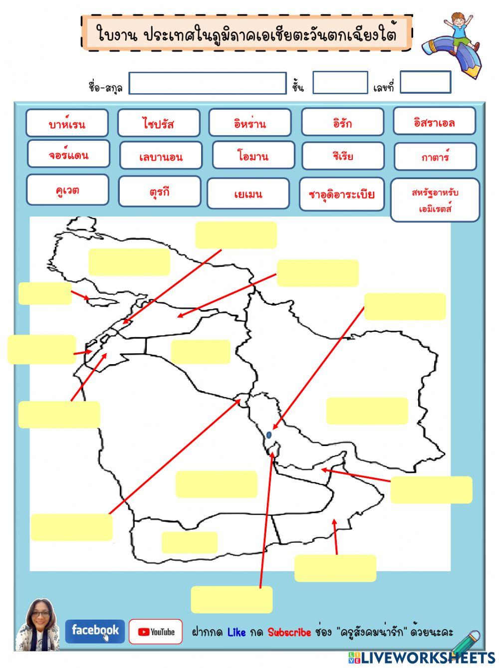 เอเชียตะวันตกเฉียงใต้