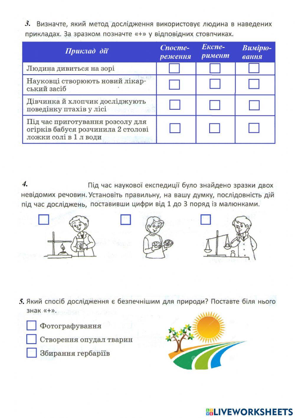 Методи вивчення природи