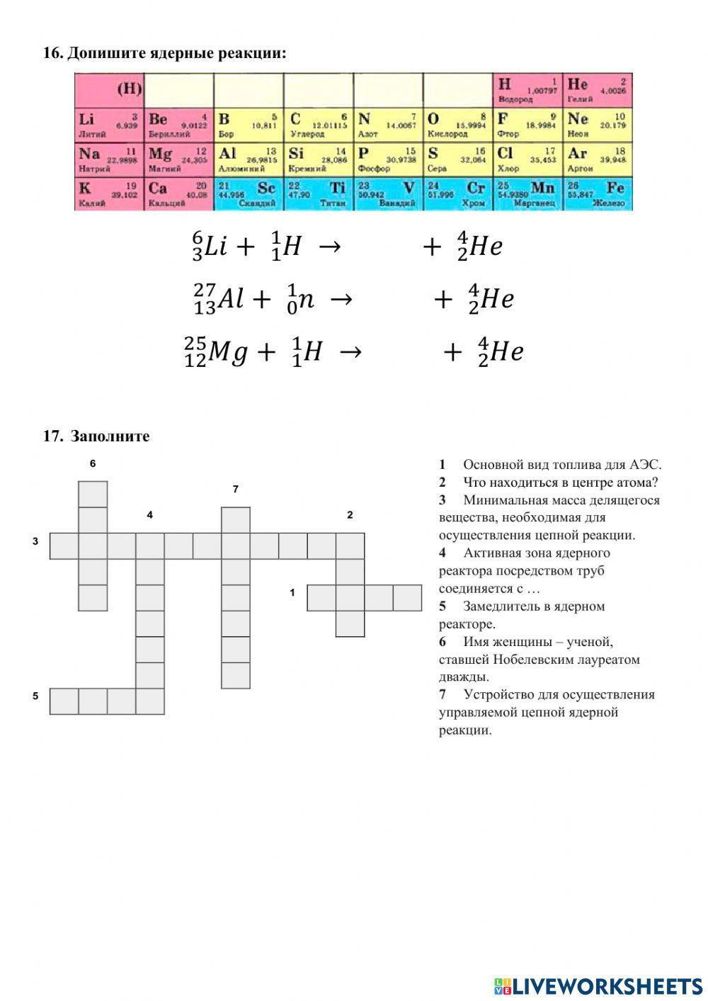 «Физика атома»