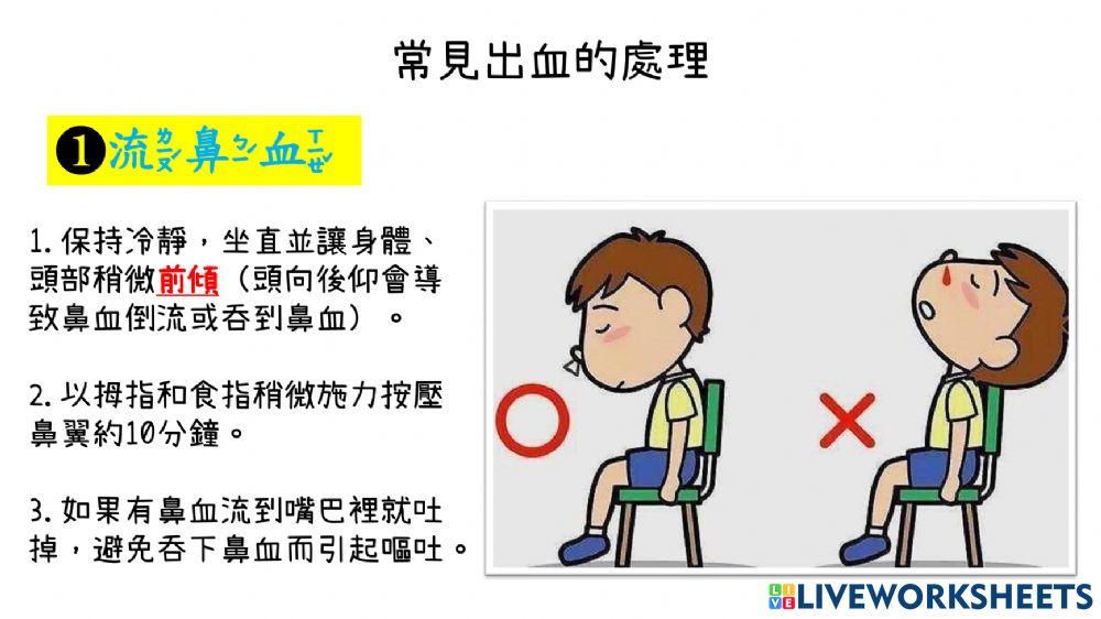 傷口處理(止血)