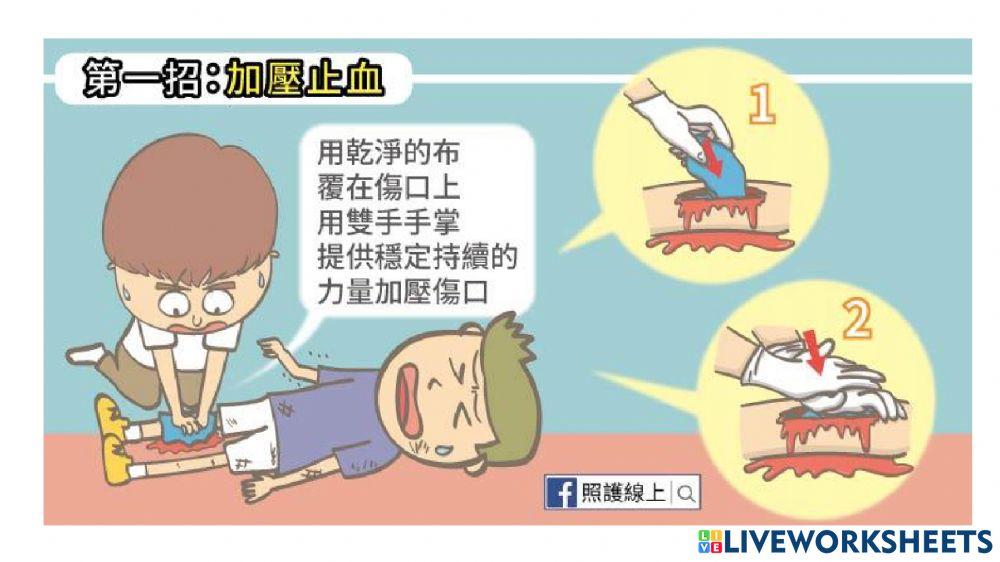 傷口處理(止血)