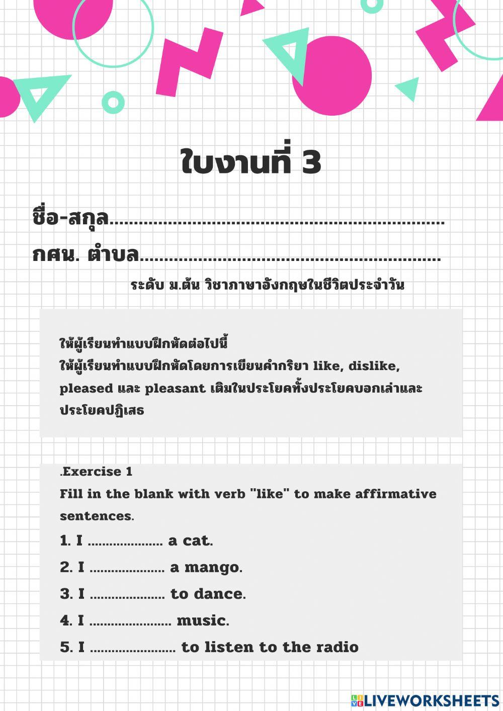 ใบงานที่2 ภาษาอังกฤษในชีวิตประจำวัน