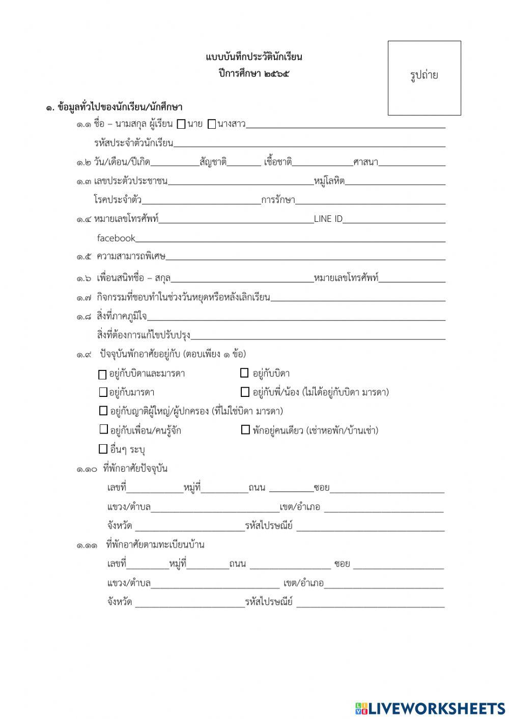 ประวัตินักเรียน