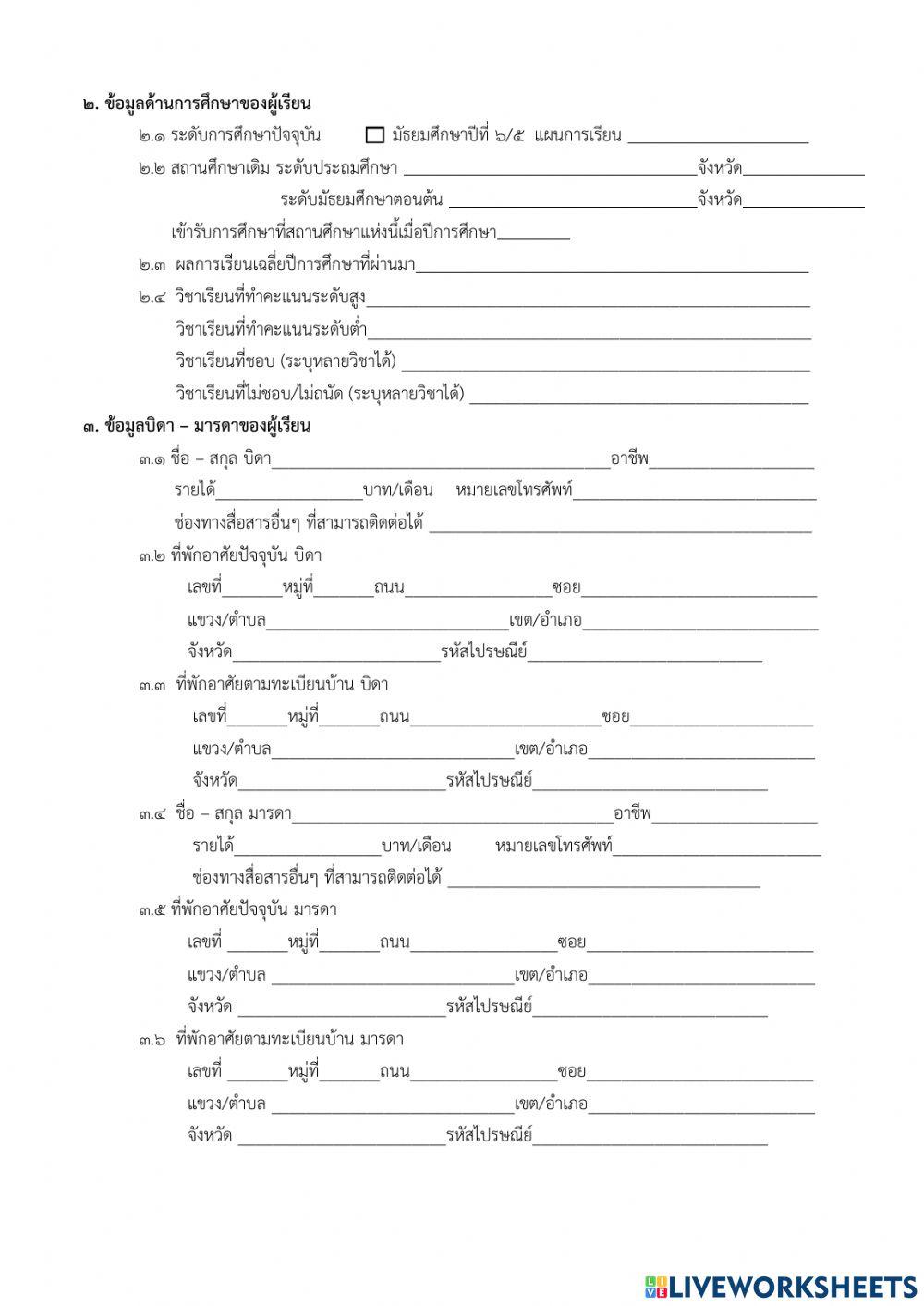 ประวัตินักเรียน